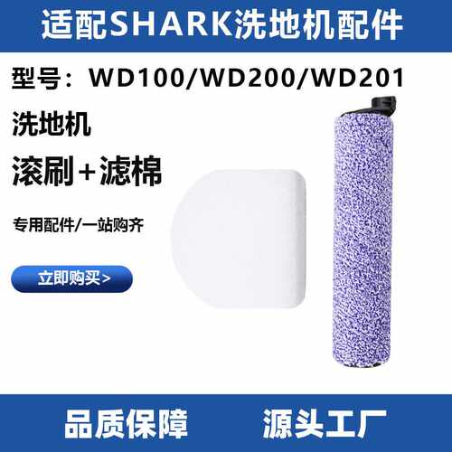 适配SHARK WD100/WD200/WD201洗地机主刷滚刷毛绒刷滤芯过滤棉网