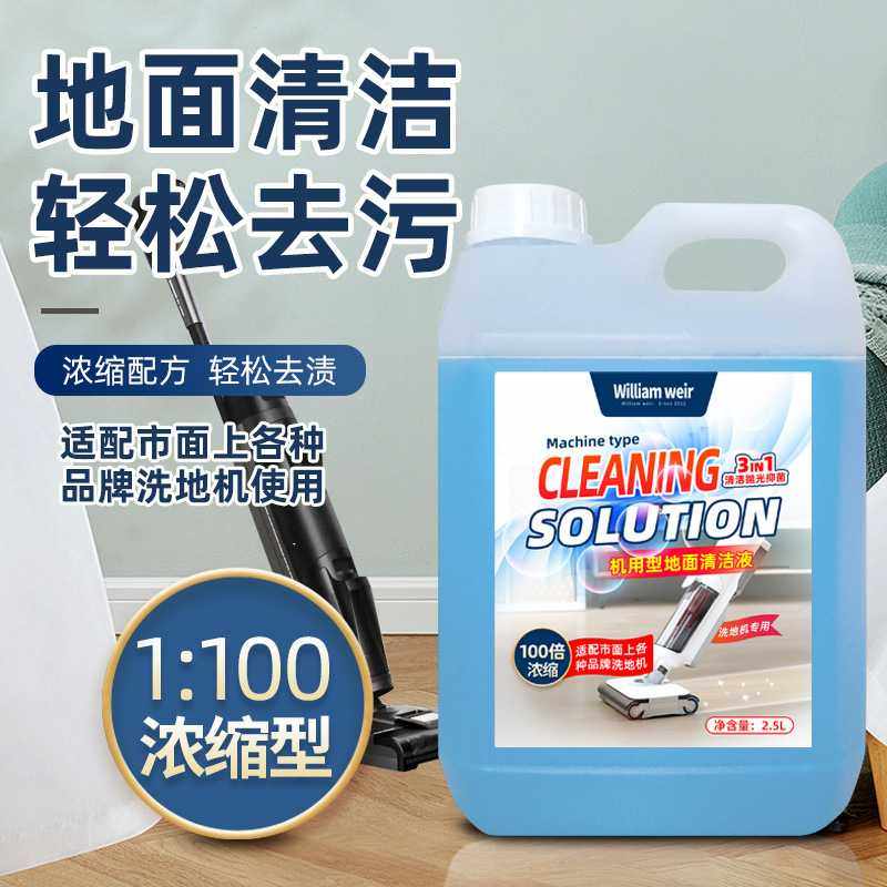 地面清洁剂洗拖地一体机地面去污清洗剂洗地机配件通用地面清洁液,洗护清洁剂/卫生巾/纸/香薰,地面清洁剂,淘宝优惠券,粉丝福利购,淘宝优惠卷