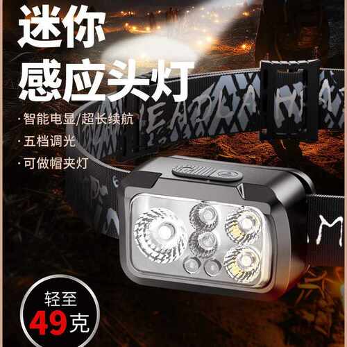 天火头灯强光超亮感应户外长续航小头戴式2023新款钓鱼专用