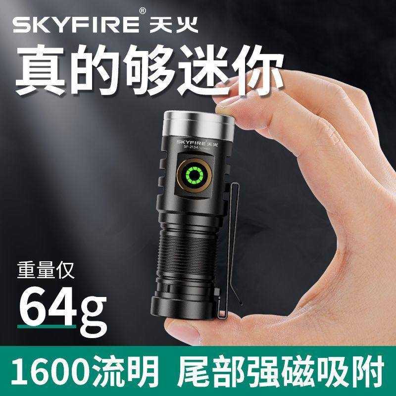 天火强光手电筒充电耐用学生便携户外照明超亮锂电池LED家用电筒