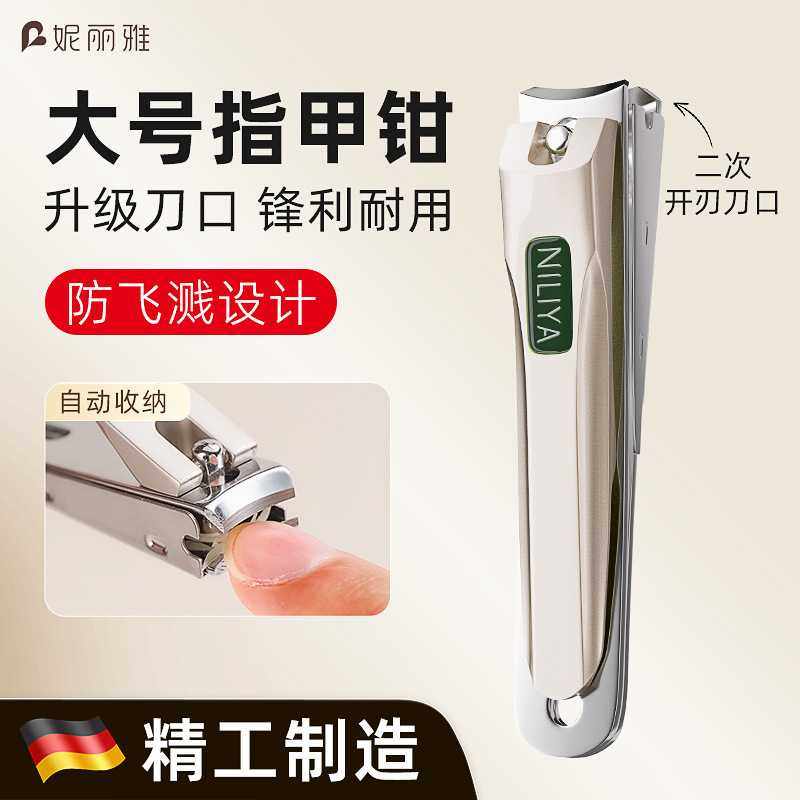 妮丽雅修指甲专用工具德国不锈钢防飞溅指甲钳斜口单个大号指甲刀,家庭/个人清洁工具,指甲钳,淘宝优惠券,粉丝福利购,淘宝优惠卷