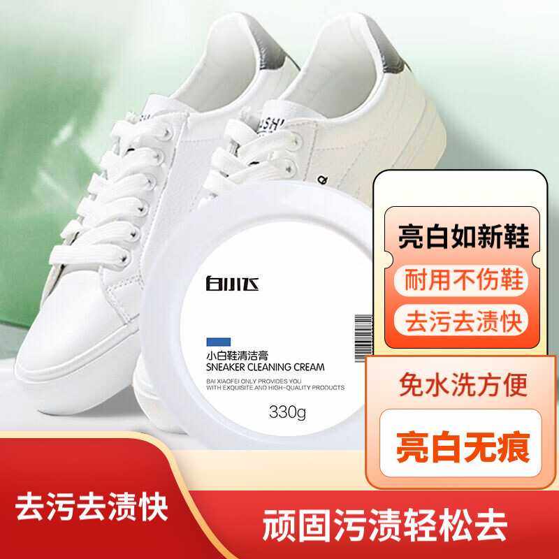 小白鞋清洁膏刷鞋擦鞋清洁膏鞋子去污洗鞋清洁膏干洗店鞋子清洁膏,洗护清洁剂/卫生巾/纸/香薰,小白鞋清洁剂/巾,淘宝优惠券,粉丝福利购,淘宝优惠卷