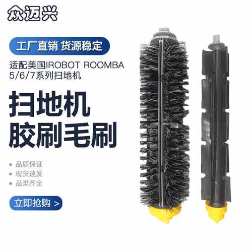 适用于IROBOT扫地机器人配件美国ROOMBA 528/620/760系列主刷滚刷
