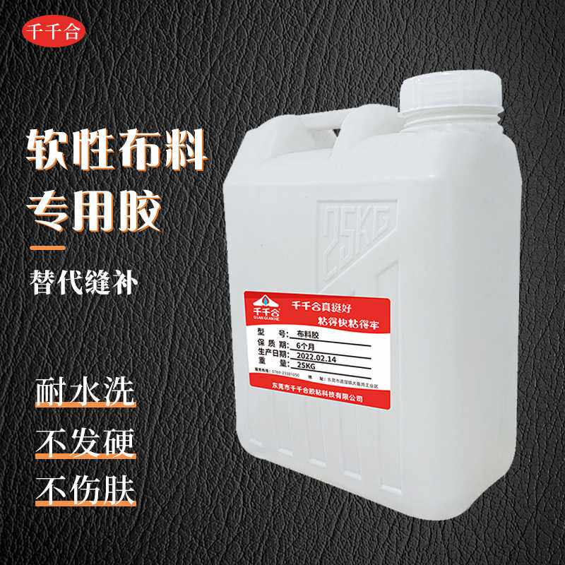 大桶布料胶水软性透明树脂胶水顶棚布花布艺粘接手工布料粘纸胶水