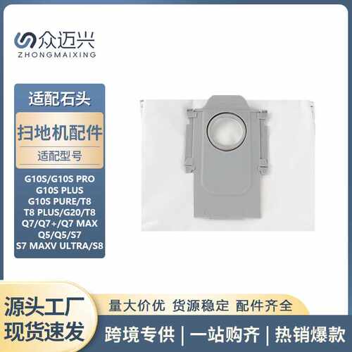 适石头扫地机器人配件G10s/G10S Pure集尘袋G20/T8/P10垃圾袋耗材