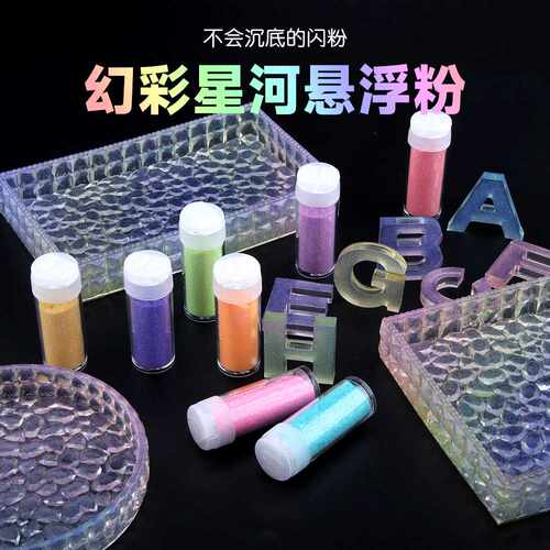 热销水晶滴胶diy钻石不沉底悬浮粉滴胶手工猫爪调色 不沉降流星粉