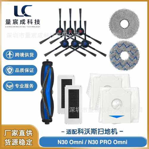 适配科沃斯 N30 Omni/ N30 PRO Omni 扫地机配件 主刷边刷滤网