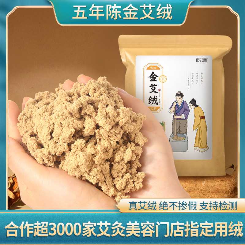 60:1纯艾草艾叶五年陈艾绒 艾灸馆专用袋装500g艾绒散装黄金艾绒