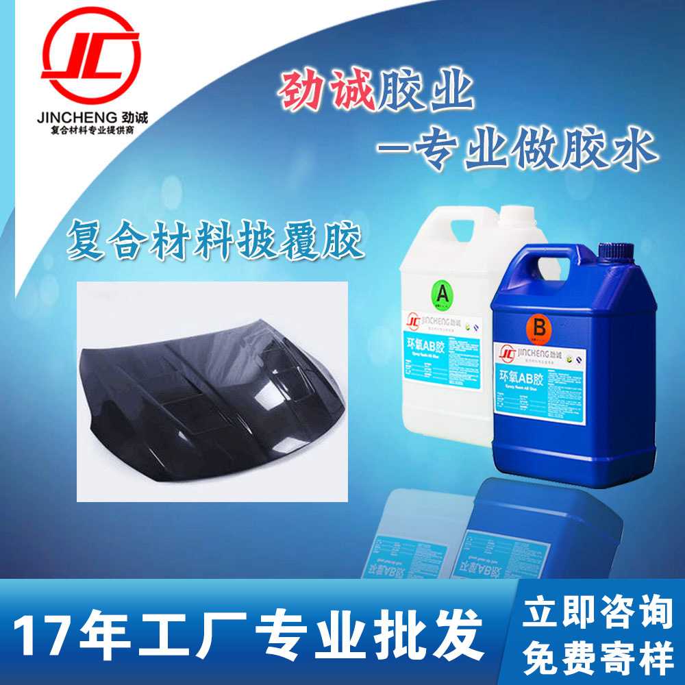 汽配碳纤维涂层环氧树脂ab胶可打磨披覆钻石高硬度耐黄变水晶滴胶