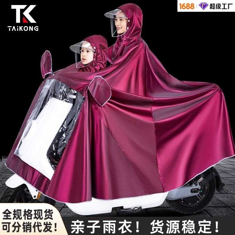 电动车雨衣亲子母子款单人双人加大雨披摩托电瓶车长款全身防暴雨