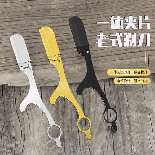 丝利娅老式手动锌合金一体剃刀剃须刀刮胡美发造型雕刻刀发廊家用