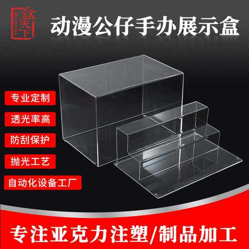 亚克力透明盒 展示架手办公仔收纳架 多层梯形动漫亚克力盒子