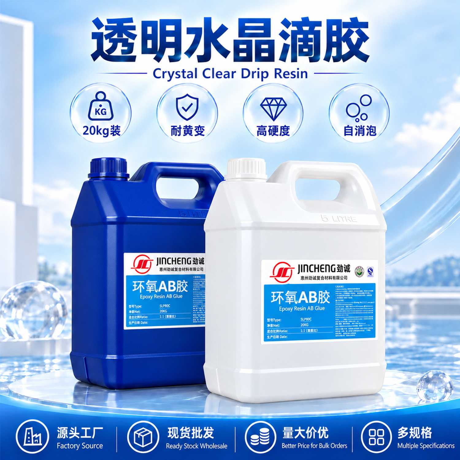 厂家直销3:1透明环氧树脂diy工艺品滴胶ab胶耐黄变高硬度水晶滴胶