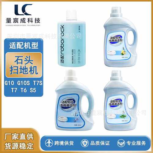 适配于石头扫地机G10/G10S/T7S/T7/T6/S5配件清洁液清洁剂