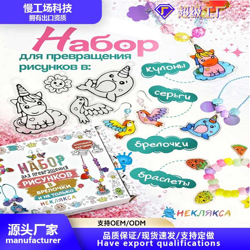UV胶 热缩片创意DIY手工背包挂件简易卡通图案饰品挂牌收缩片套装