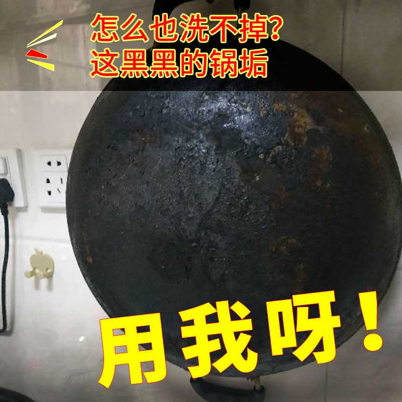 锅底黑垢清洁剂去除清洗不锈钢锅炒锅