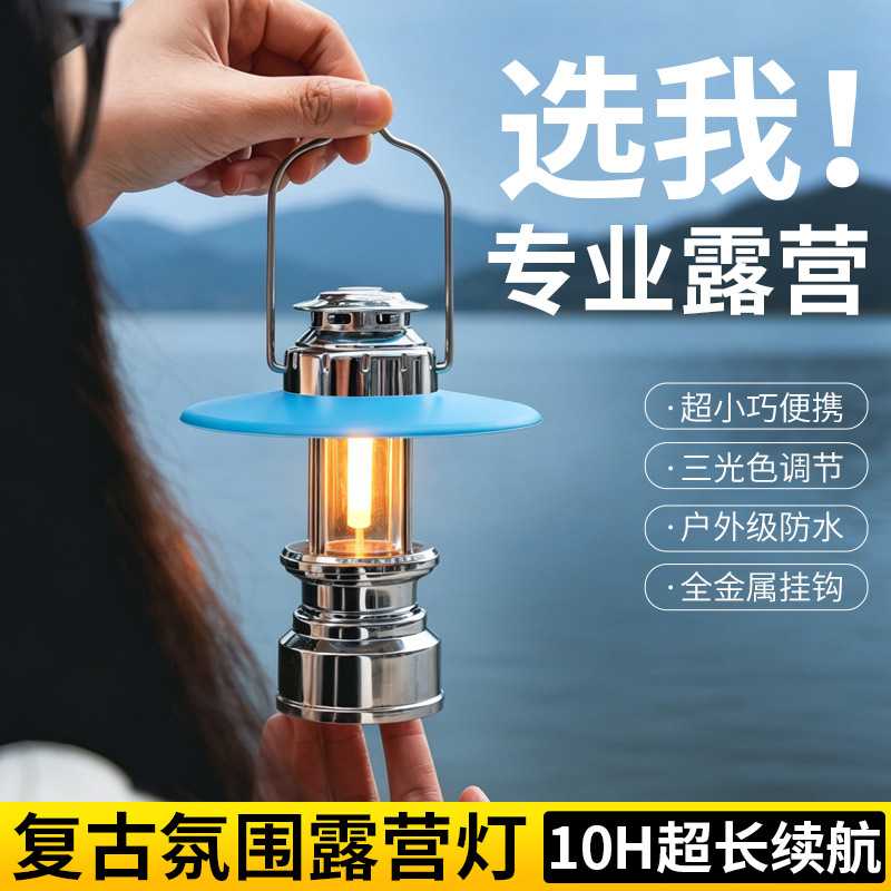 便携复古马灯帐篷露营充电野营灯户外氛围照明led应急手提灯