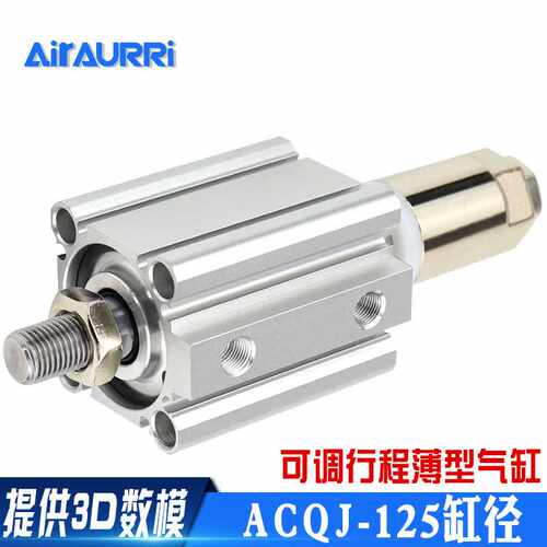 ACQJ125-30/40/50/75-20/30/50 可调行程气缸