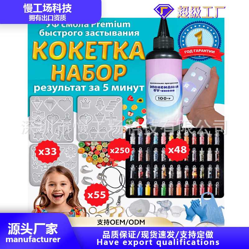 UV胶树脂套装吊坠DIY钥匙扣diy 环氧AB胶diy胶水滴胶树脂耳坠套装