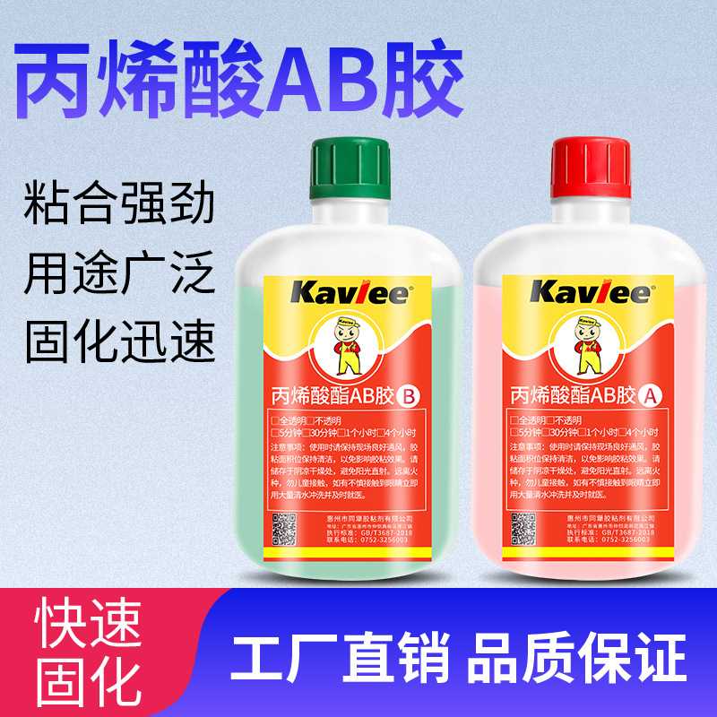 大包装青红胶丙烯酸AB胶水快干焊接金属不锈钢木材陶瓷胶