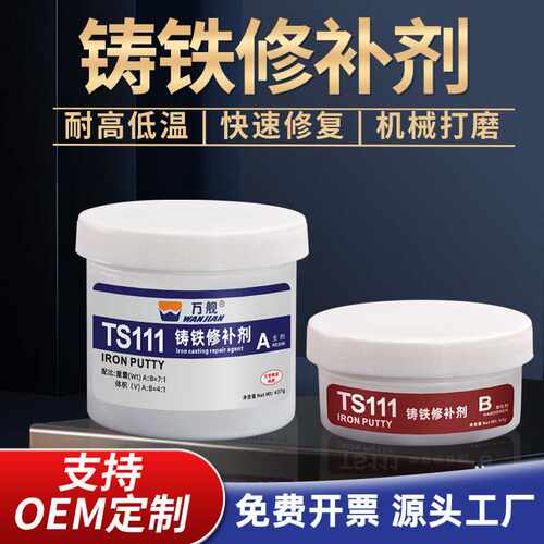 TS111铸铁114铜件112不锈钢113铝合金101水箱砂眼裂痕漏洞修复