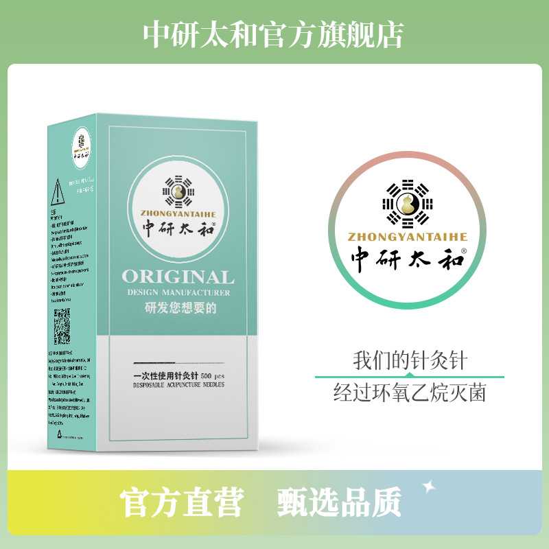 中研太和牌针灸针一次性无菌医用针灸专用针中医非银针无管500支