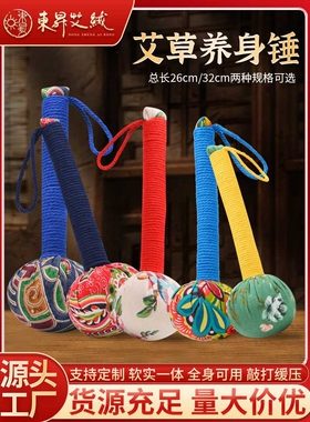 艾草敲打锤手持按摩敲打锤艾草填充全身经络敲打捶腰捶背节日礼品
