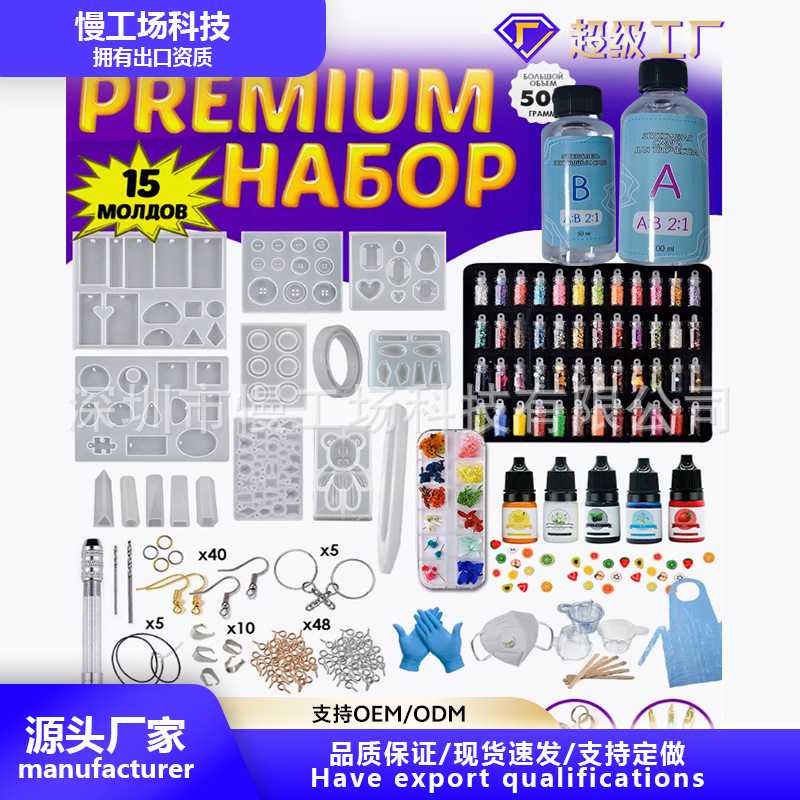 AB胶水耳坠环氧树脂套装滴胶DIY树脂套件项链吊坠 UV胶水DIY套装