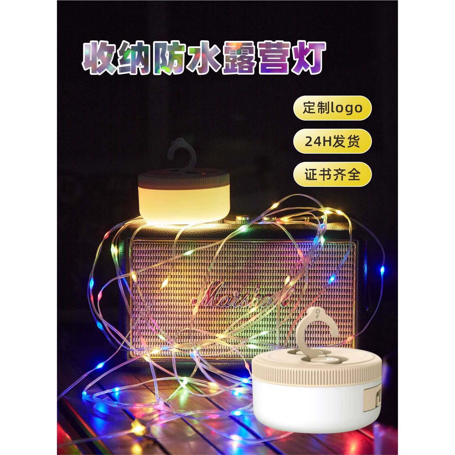 LED露营灯野营灯定制户外防水卷尺灯串营地灯氛围灯野营灯LED灯串