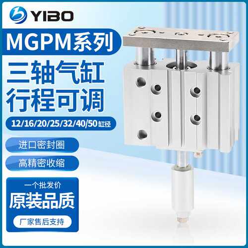 行程可调带导杆三轴三杆气缸MGPLJ/MGPM12/16/20X25*32X40X50-XC8