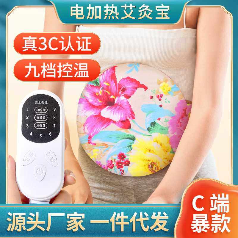艾灸宝电加热艾草热敷包 家用宫暖艾灸暖宝宝宫寒保暖腰带艾灸宝,个人护理/保健/按摩器材,电热敷盐包,淘宝优惠券,粉丝福利购,淘宝优惠卷
