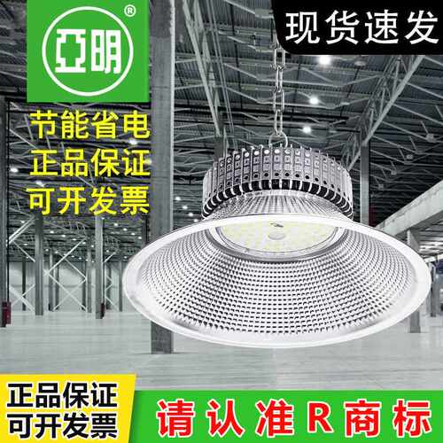 亚明led工矿灯鳍片房仓库车间照明灯200W超亮工业天棚吊灯