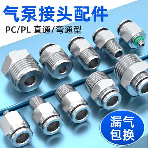 不锈钢快速接头PC螺纹直通4/6/8/10/12毫米快插PL弯通管接头配件