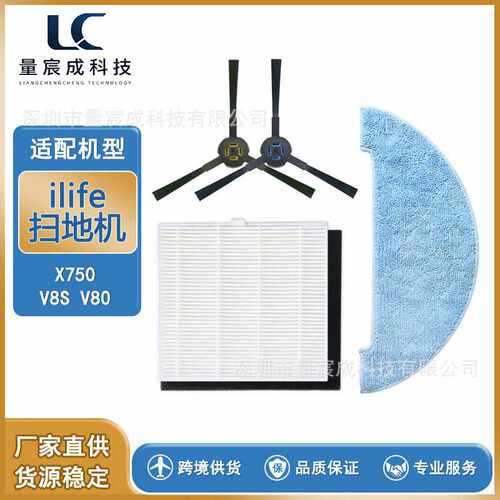 适用于ilife智能扫地机x750 V8S/v80抹布边刷滤网三合一组合套装