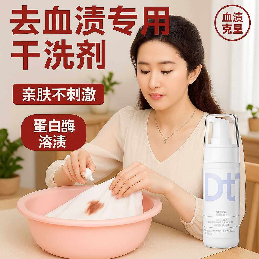 血渍清洗剂姨妈月经床单床垫衣服陈年血渍专用清洁剂蛋白酶血渍净,洗护清洁剂/卫生巾/纸/香薰,干洗剂/衣物渗透清洁剂,淘宝优惠券,粉丝福利购,淘宝优惠卷