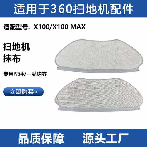 适用360扫地机器人配件S10/X100/X100MAX拖布抹布水洗清洁布耗材