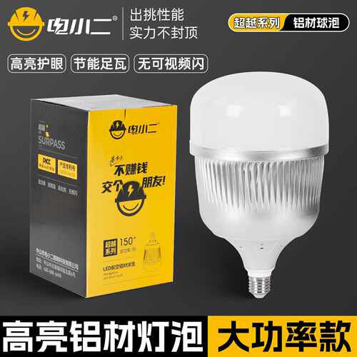 电小二led灯泡100w螺口家用商用超亮E27球泡灯仓库车间节能灯
