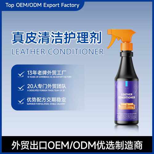 现货全英文真皮清洁护理剂沙发皮具包包Leather Conditioner