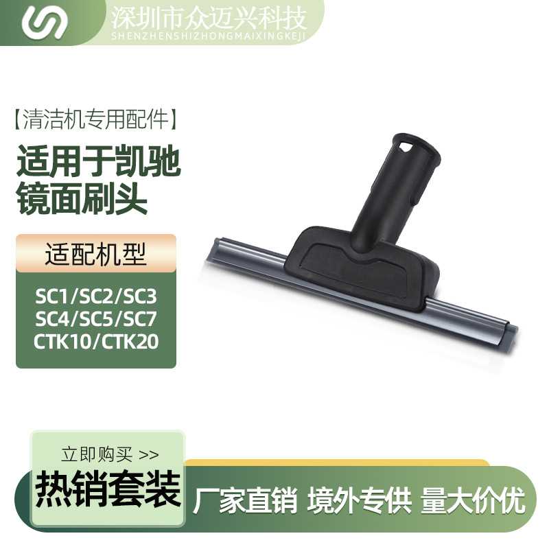 适用于Karcher凯驰蒸汽机拖把头SC1/2/3/4/5/7系玻璃清洁刷头配件