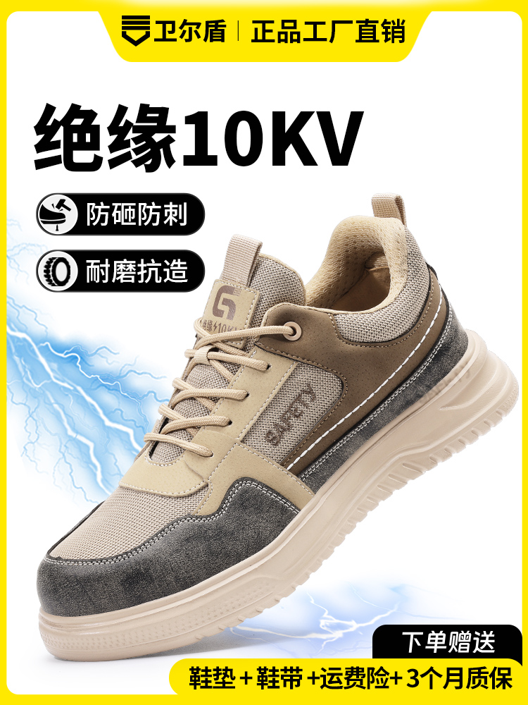 卫尔盾劳保鞋男款2025年新款绝缘10KV电工专用防砸防刺穿轻便工作