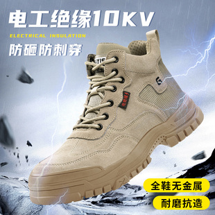 卫尔盾劳保鞋男款电工绝缘10kv高帮冬季防砸防刺穿工地工作安全鞋
