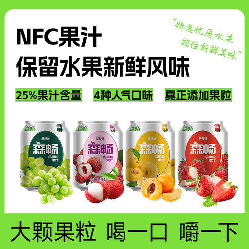 森畅果肉果汁饮料葡萄草莓多口味