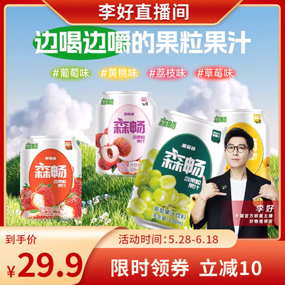 森优森畅NFC果汁饮料10罐装