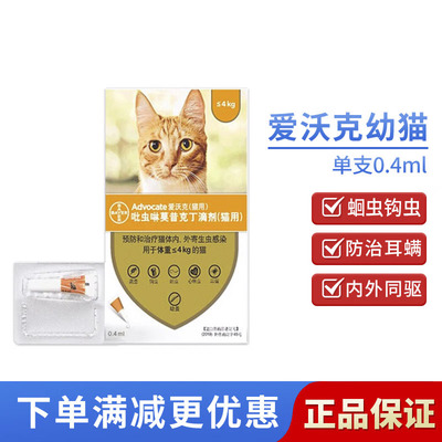 猫咪体内体外驱虫药猫小于