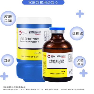 灭多拉菌素宠物兽用螨虫皮肤病药