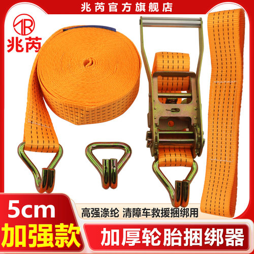 汽车捆绑带道路救援清障车配件