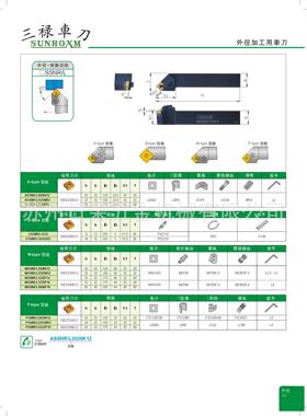 数控车刀，外径用车刀ASSNR/L2020K12全系列，价格拍前询