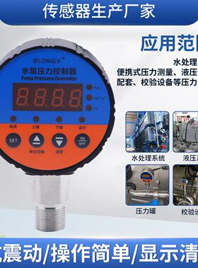 YL-801W智能水泵数显压力控制器液油水气压力表控制开关