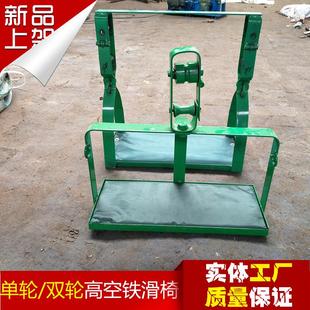 厂家直销电信通讯吊椅钢绞线滑板单轮滑车胶轮双轮高空铁滑椅