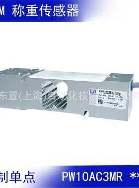 德国 铝制 单点 检重秤 称重传感器 PW10AC3MR 50kg 100 150kg